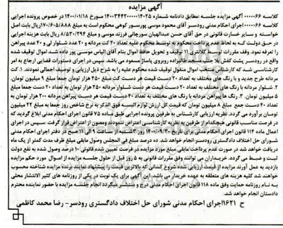 مزایده مزایده کت مردانه ، شلوار مردانه
