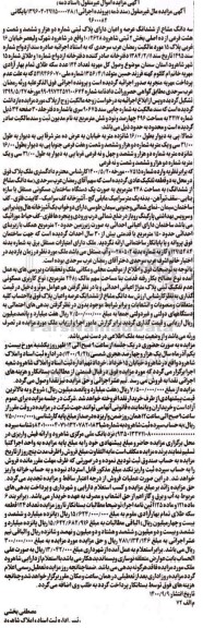  مزایده،مزایده سه دانگ مشاع از ششدانگ عرصه و اعیان پلاک