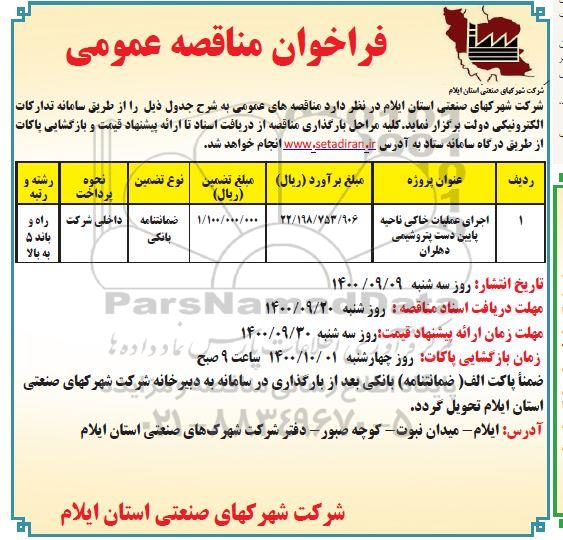 مناقصه،مناقصه اجرای عملیات خاکی