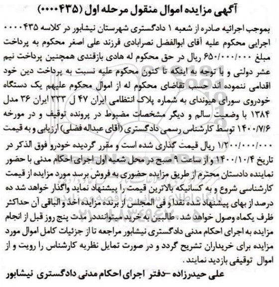 مزایده یک دستگاه خودروی سواری هیوندای