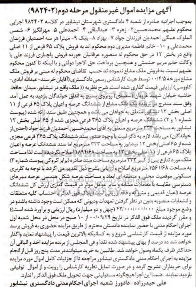 مزایده مزایده فروش پلاک 65 فرعی از 11 اصلی بخش 12 مرحله دوم