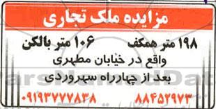 مزایده ملک تجاری