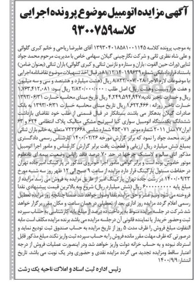 مزایده اتومبیل سواری کیا