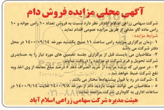 مزایده فروش دام