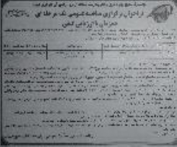 مناقصه مرمت و بازسازی ساختمان کنترل - نوبت دوم