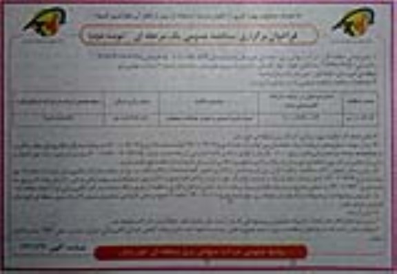 مناقصه خرید باتری اسیدی به همراه جایگاه و متعلقات - نوبت دوم