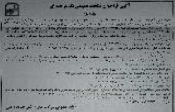 فراخوان مناقصه، مناقصه عملیات حفظ و نگهداری، تعمیرات تجهیزات و تاسیسات - نوبت دوم 
