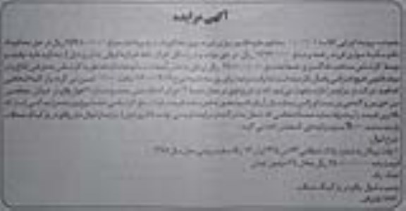 مزایده یک دستگاه وانت پیکان