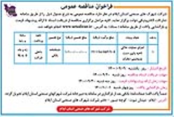 مناقصه اجرای عملیات خاکی