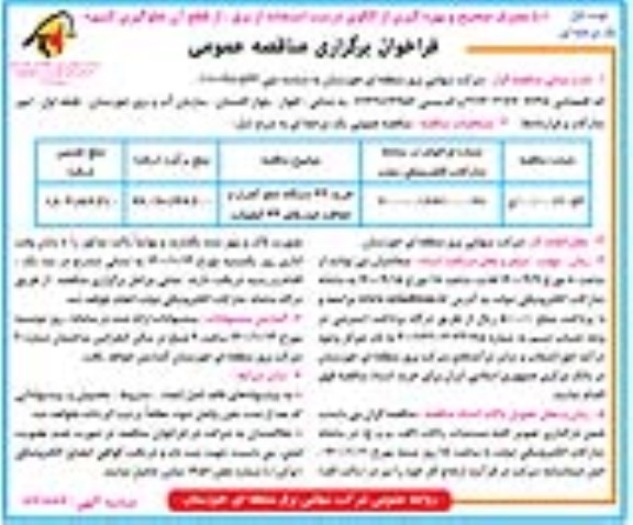 مناقصه، مناقصه خرید 33 دستگاه تابلو کنترل و حفاظت فیدرهای 33 کیلوولت