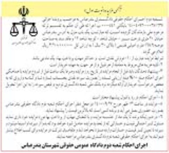 مزایده،مزایده یکباب منزل عرصه 168.9 متر نوبت اول