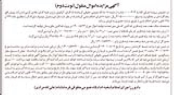 مزایده فروش هفت عدد پایه فلزی تله کابین نوبت دوم