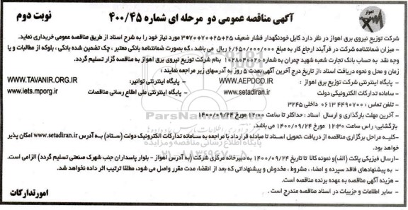 مناقصه کابل خودنگهدار فشار ضعیف