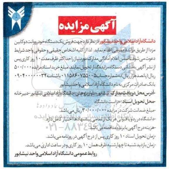 مزایده فروش یک دستگاه خودرو وانت دو کابین مزدا