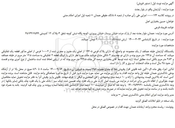 مزایده،مزایده فروش یکدستگاه آپارتمان 