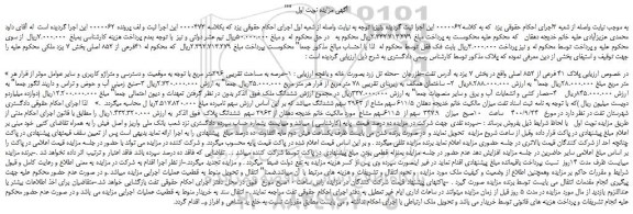 مزایده،مزایده فروش پلاک 41 فرعی از 852 اصلی