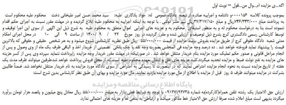 مزایده،مزایده فروش حق الامتیاز یک رشته تلفن همراه(کارکرده) 