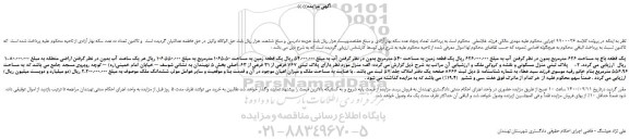 مزایده فروش یک قطعه باغ به مساحت 626 مترمربع بدون در نظر گرفتن آب 