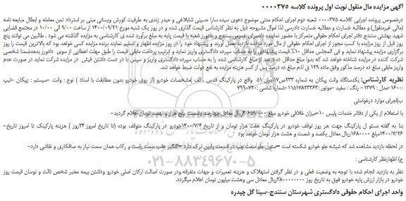 مزایده،مزایده فروش یکدستگاه وانت پیکان