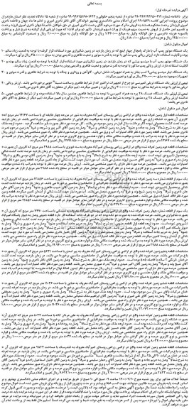 مزایده،مزایده فروش یک دستگاه موتور پمپ آب با مارک پامچال چهار اینچ و...