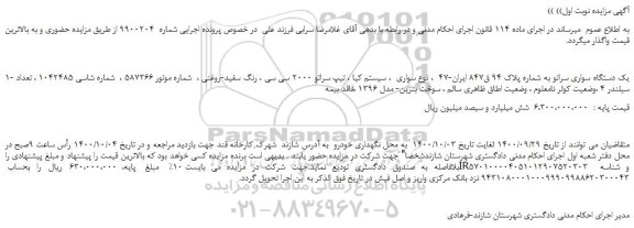 مزایده،مزایده فروش یک دستگاه سواری سراتو 