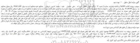 مزایده،مزایده فروش خط 