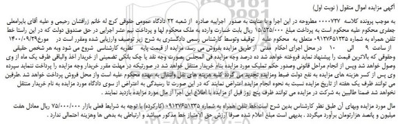 مزایده،مزایده فروش خط تلفن همراه 