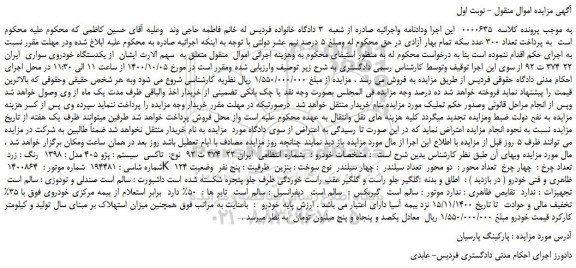 مزایده،مزایده فروش یکدستگاه خودروی سواری پژو 405 مدل : 1398 رنگ : زرد