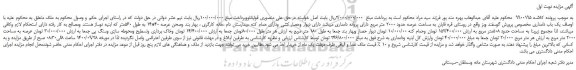 مزایده،مزایده فروش یک باب دامداری مخصوص پرورش گوسفند وبز  
