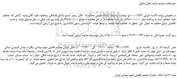 مزایده،مزایده فروش سیم کارت همراه اول