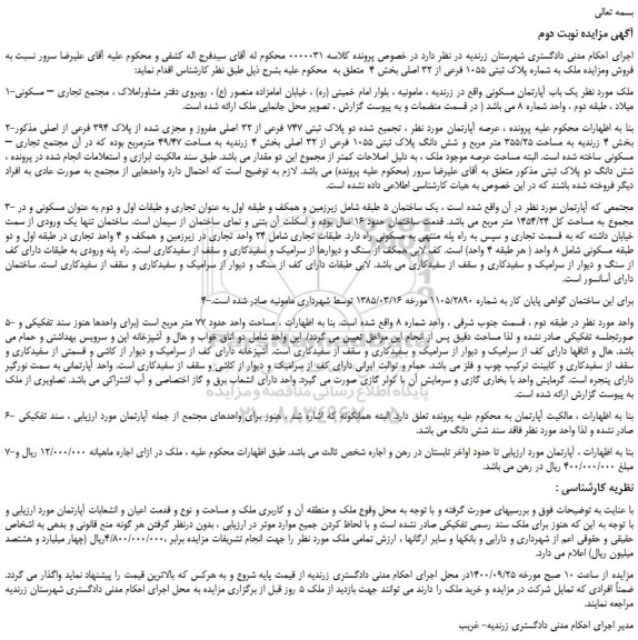 مزایده،مزایده فروش یک باب آپارتمان مسکونی