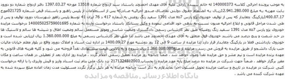 آگهی مزایده خودروی پژو پارس xu7