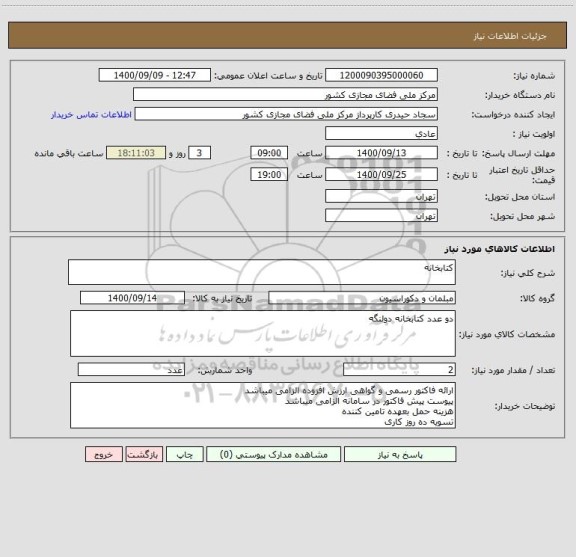 استعلام کتابخانه