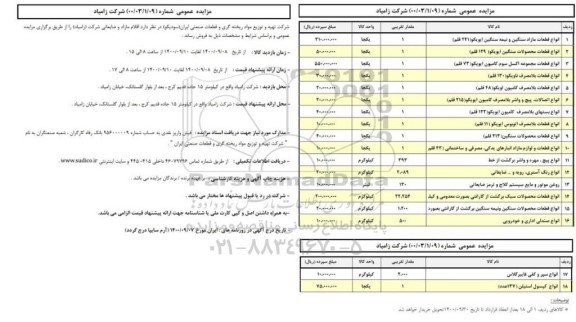مزایده، مزایده فروش اقلام ضایعاتی 