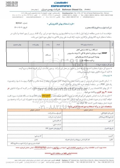 استعلام، استعلام دستگاه سردخانه صنعتی کامل 30HP جهت سرمایش