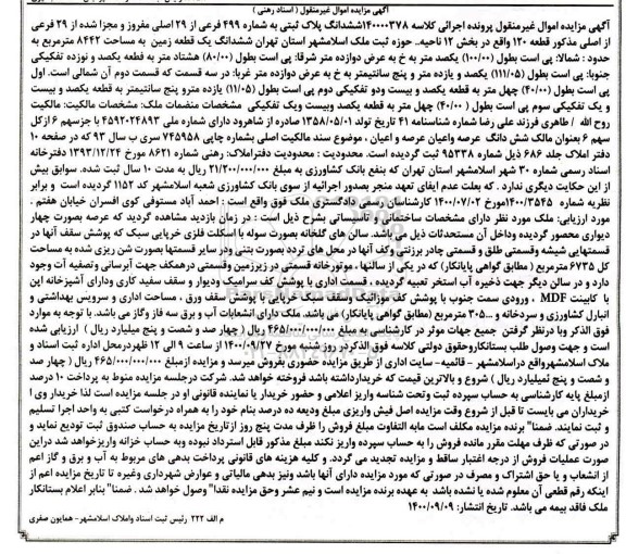 مزایده،مزایده ششدانگ پلاک ثبتی 499 فرعی از 29 اصلی 