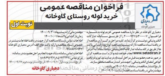 فراخوان مناقصه خرید لوله  