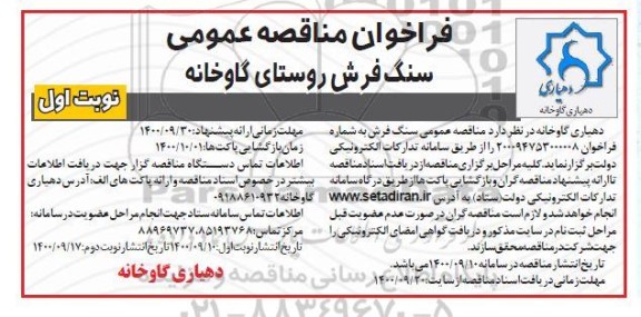 مناقصه سنگ فرش 