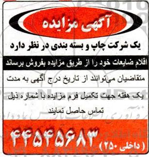 مزایده اقلام ضایعات