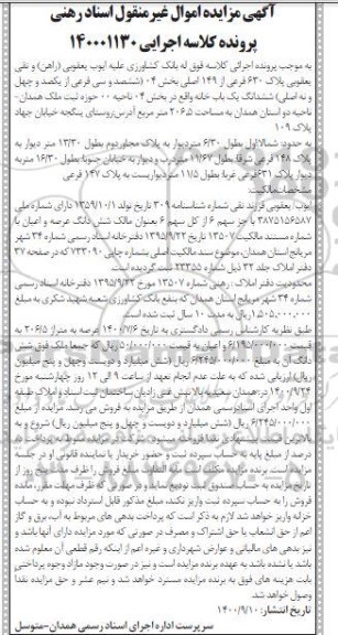 مزایده،مزایده پلاک 630 فرعی از 149 اصلی بخش 04 
