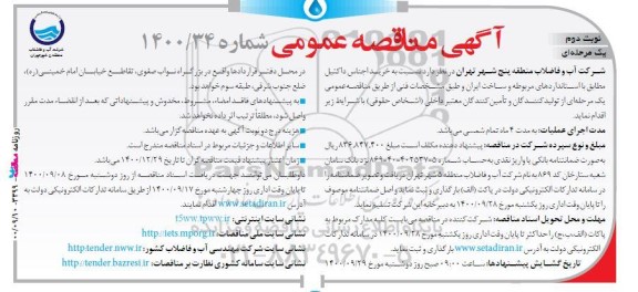 مناقصه عمومی، مناقصه عمومی خرید اجناس داکتیل - نوبت دوم 