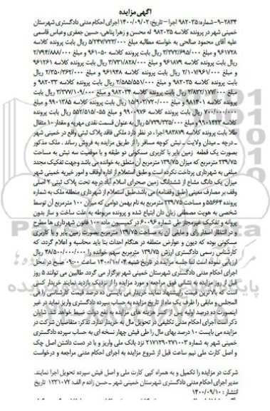 مزایده،مزایده یک قطعه زمین بایر مسکونی