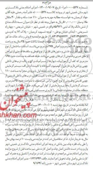 مزایده،مزایده سه دانگ از ششدانگ پلاک ثبتی 85.921