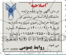 اصلاحیه مزایده فروش یک دستگاه خودرو وانت دو کابین مزدا