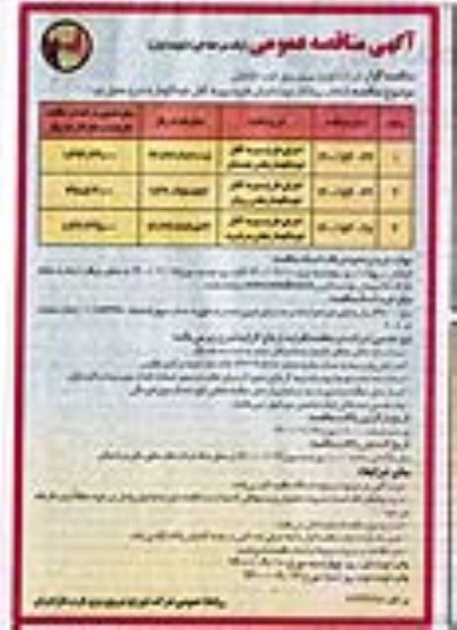 مناقصه اجرای طرح سیم به کابل خودنگهدار 