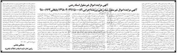 مزایده،مزایده ششدانگ عرصه و اعیان پلاک 350 فرعی