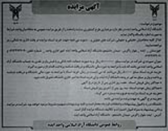 مزایده, مزایده مرغداری طرح کشاورزی سایت راسفند