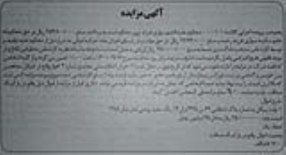 مزایده فروش وانت پیکان مدل 1388