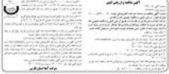مناقصه احداث مخزن بتنی 