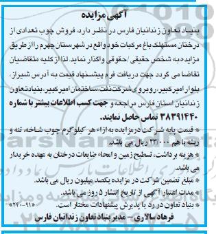 مزایده، مزایده فروش چوب تعدادی از درختان مستهلک باغ مرکبات